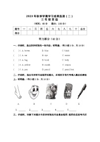 广西防城港市上思县2023-2024学年三年级上学期期中英语试题