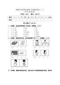 广西防城港市上思县2023-2024学年四年级上学期期中英语试题