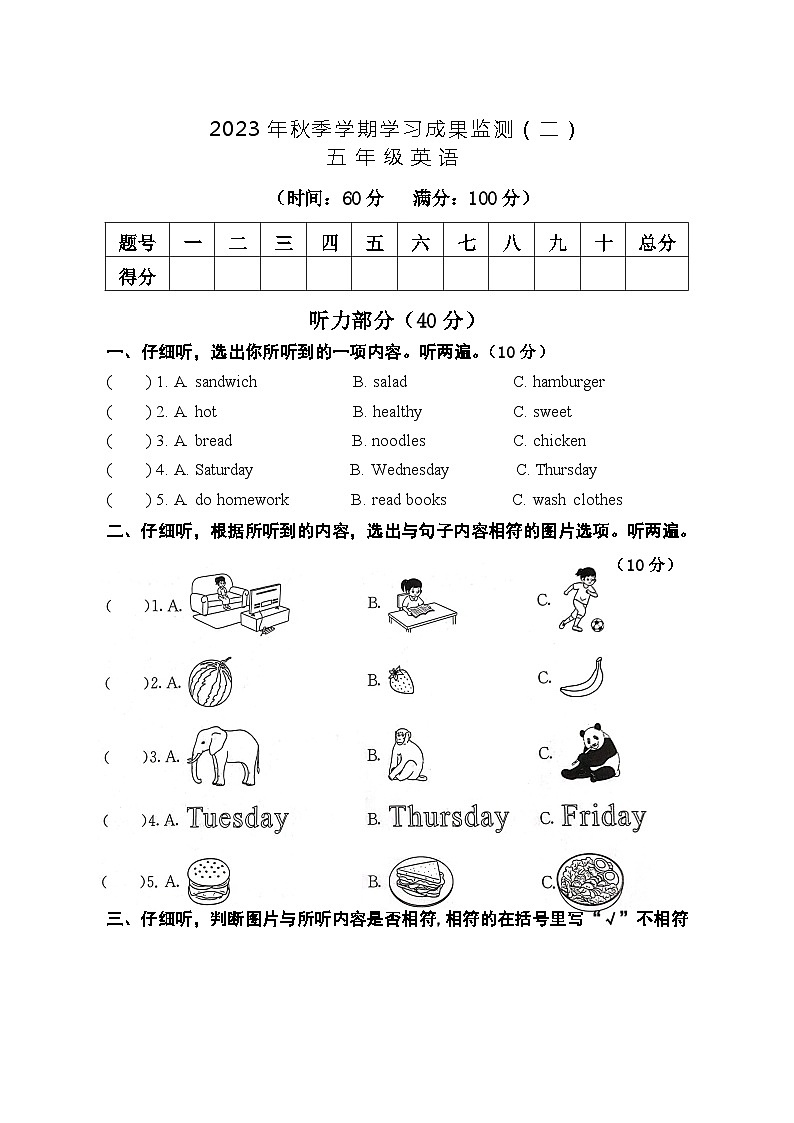 广西防城港市上思县2023-2024学年五年级上学期期中英语试题01