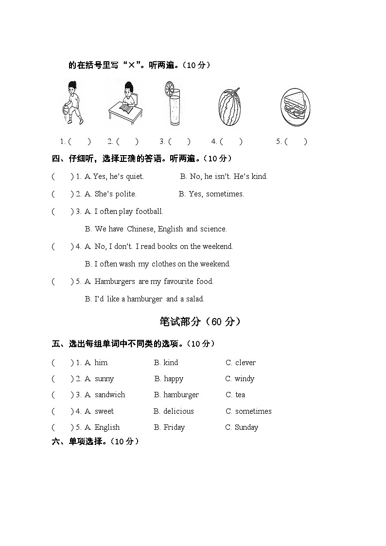 广西防城港市上思县2023-2024学年五年级上学期期中英语试题02