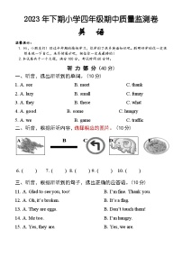 湖南省怀化市通道县2023-2024学年四年级上学期期中考试英语试题