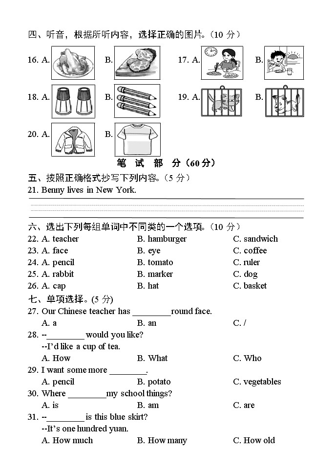 湖南省怀化市通道县2023-2024学年五年级上学期期中考试英语试题02