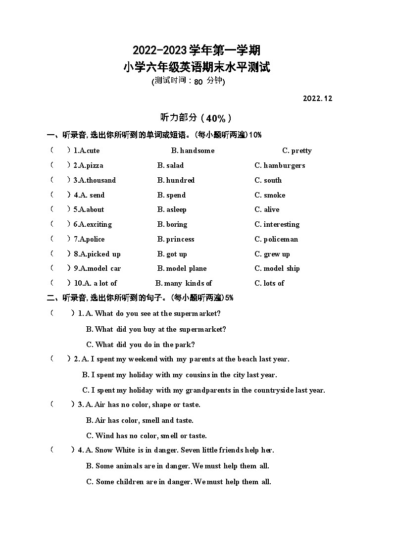 广东省深圳市盐田区2022-2023学年六年级上学期期末英语试题第1页
