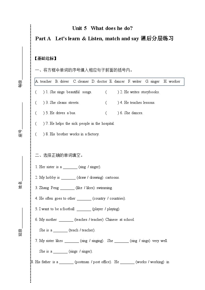 六年级上册Unit 5 Part A Let's learn课后分层练习01