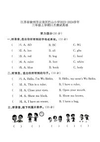 江苏省徐州市云龙区巴山小学2023-2024学年三年级上学期11月月考英语试题