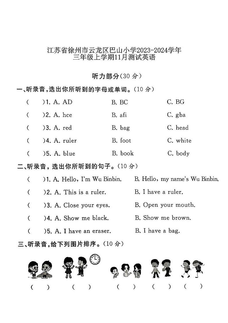 江苏省徐州市云龙区巴山小学2023-2024学年三年级上学期11月月考英语试题01