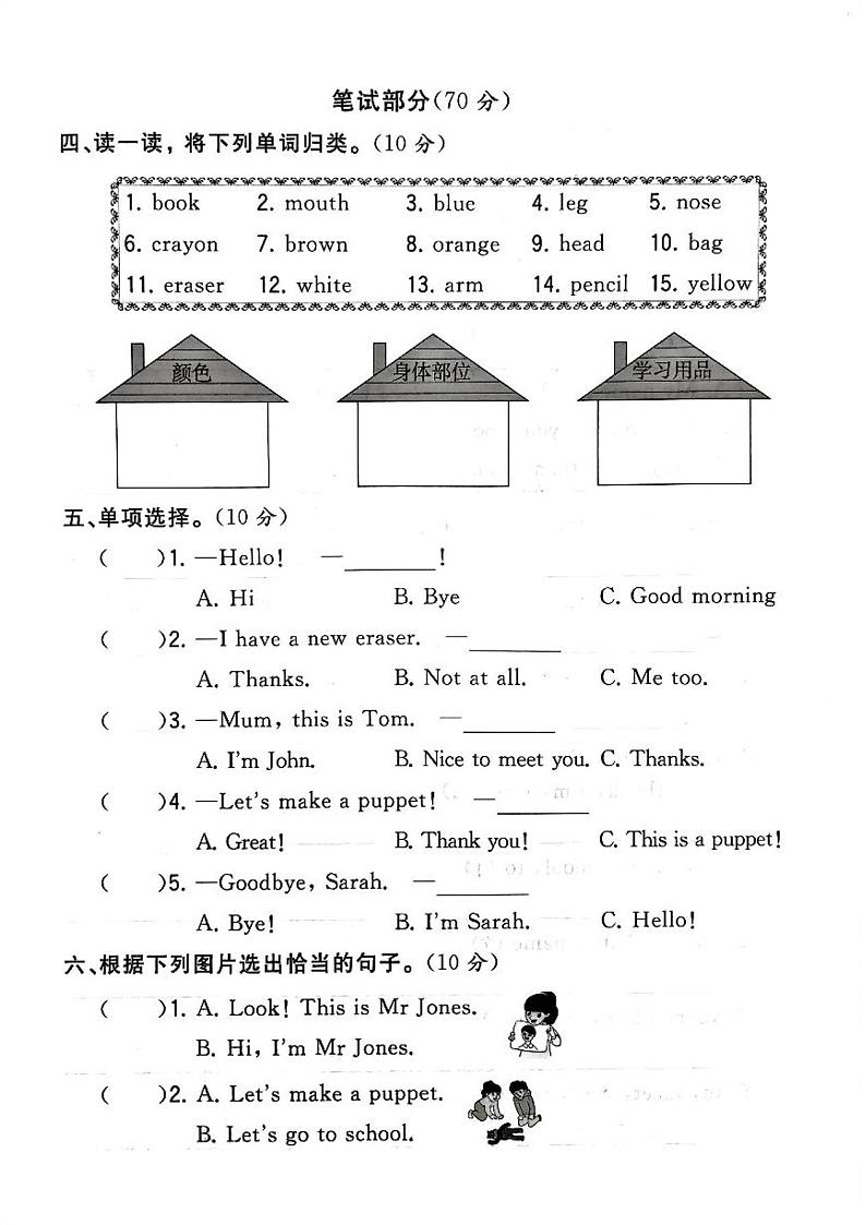 江苏省徐州市云龙区巴山小学2023-2024学年三年级上学期11月月考英语试题02