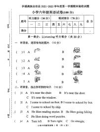 吉林省四平市伊通县2021-2022学年六年级上学期期末英语试题