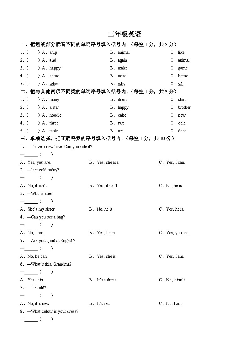 2022-2023学年河南省驻马店市确山县三年级下学期6月期末英语试卷01