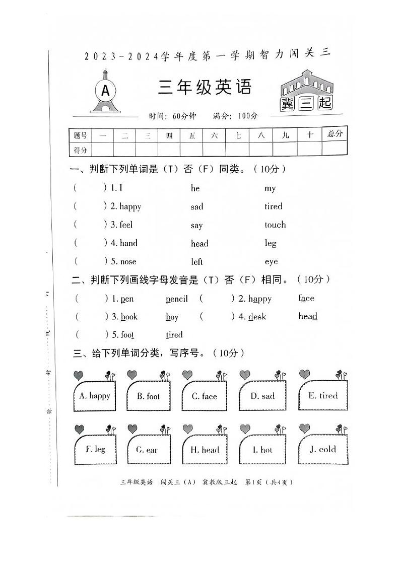 河北省邯郸市临漳县南东坊镇中心校2023-2024学年三年级上学期月考英语试题01