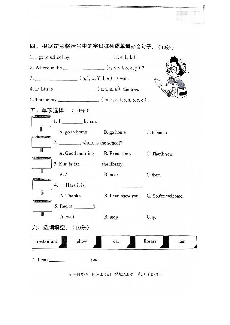 河北省邯郸市临漳县南东坊镇中心校2023-2024学年四年级上学期月考英语试题02