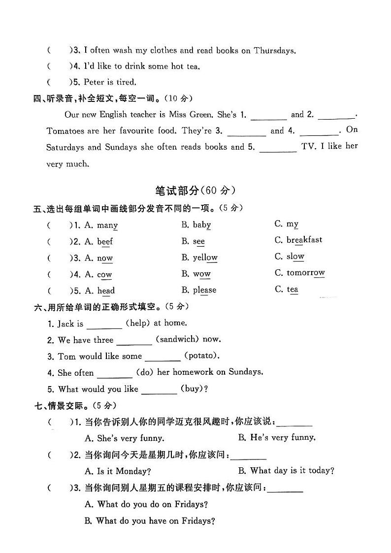 江苏省常州市钟楼区荆川小学2023-2024学年五年级上学期12月月考英语试题02