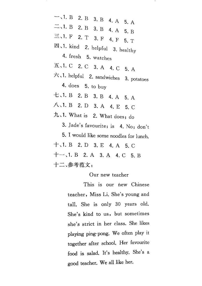 江苏省常州市钟楼区荆川小学2023-2024学年五年级上学期12月月考英语试题01