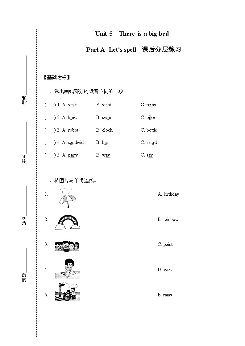 五年级上册Unit 5 Part A Let's spell课后分层练习01