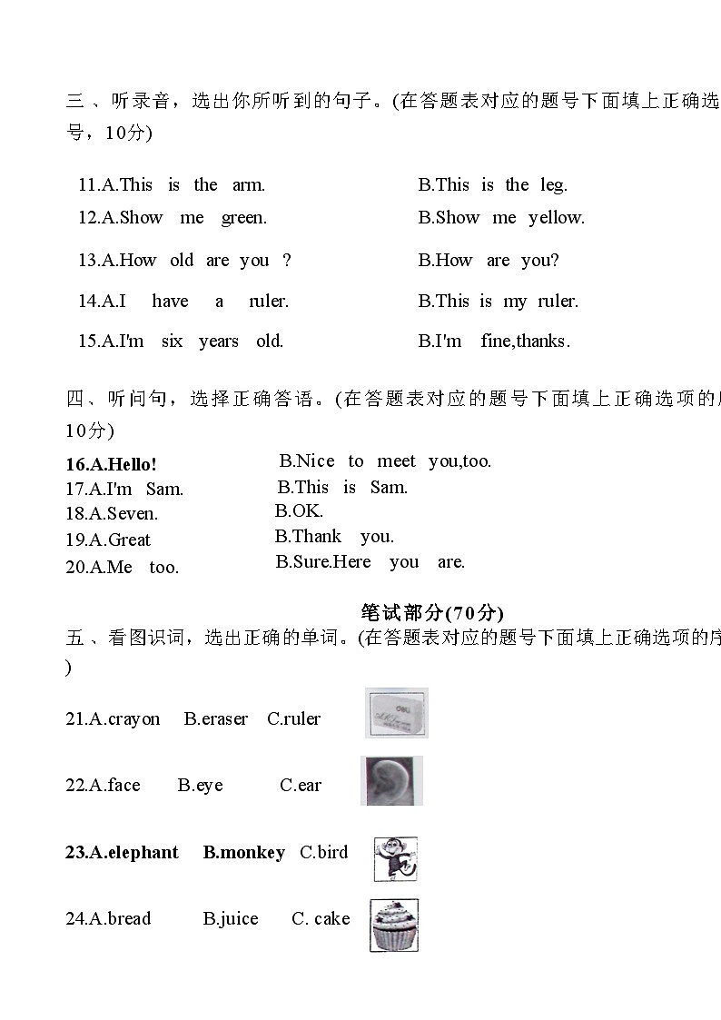 河北省邢台市临城县2020-2021学年三年级下学期期末英语试题02