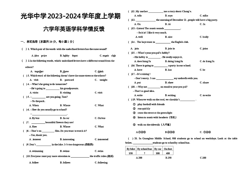 黑龙江省哈尔滨市光华中学2023-2024学年六年级上学期月考英语试题01