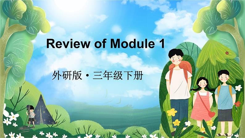 Review of Module 1 （课件）外研版（三起）英语三年级下第1页