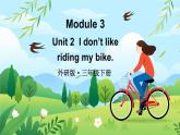 Module 3 Unit 2  I don’t like riding my bike（课件+素材）外研版（三起）英语三年级下