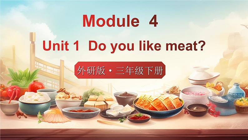 Module 4 Unit 1  Do you like meat（课件+素材）外研版（三起）英语三年级下01