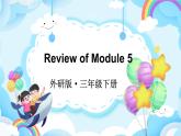 Review of Module 5（课件）外研版（三起）英语三年级下