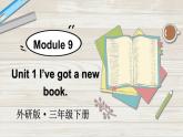 Module 9 Unit 1 I’ve got a new book（课件+素材）外研版（三起）英语三年级下