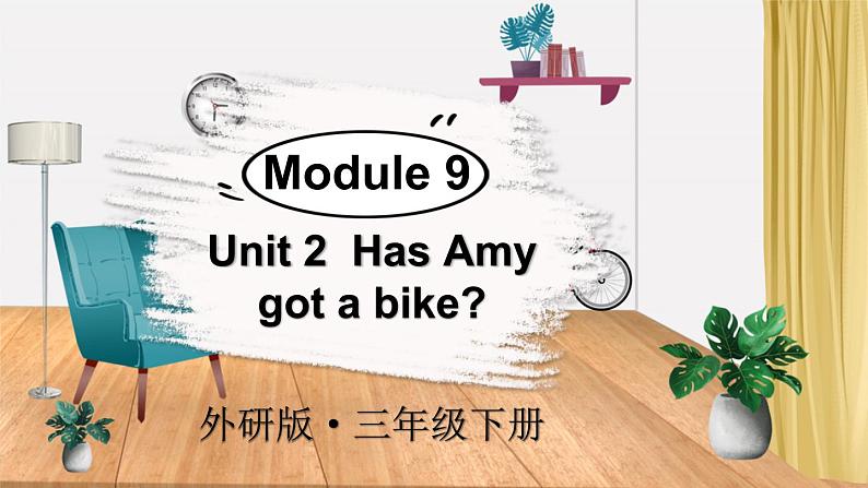 Module 9 Unit 2 Has Amy got a bike（课件+素材）外研版（三起）英语三年级下01