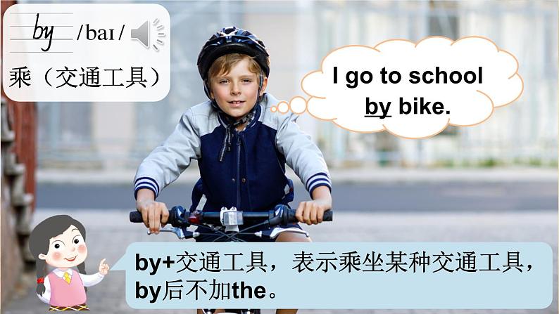 Module 9 Unit 2 Has Amy got a bike（课件+素材）外研版（三起）英语三年级下03