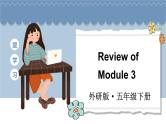Review of Module 3（课件）外研版（三起）英语五年级下