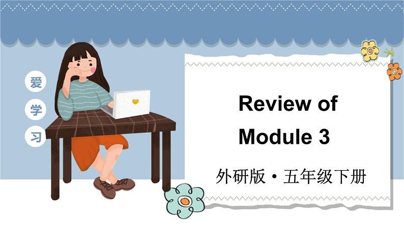 Review of Module 3（课件）外研版（三起）英语五年级下01