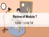 Review of Module 7（课件）外研版（三起）英语五年级下