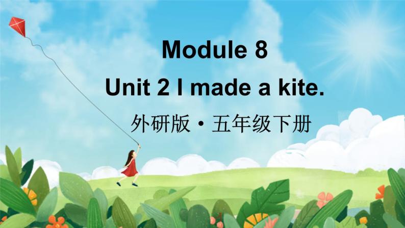 Module 8 Unit 2 I made a kite（课件+素材）外研版（三起）英语五年级下01