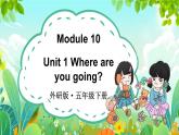 Module 10 Unit 1 Where are you going（课件+素材）外研版（三起）英语五年级下