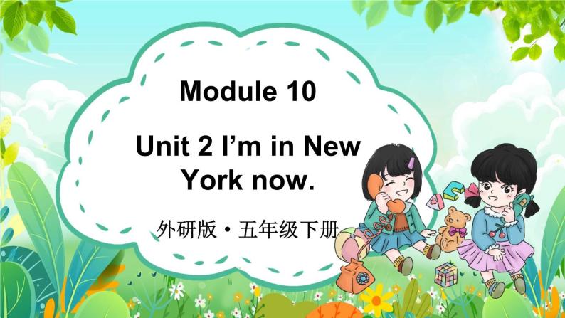 Module 10 Unit 2 I’m in New York now（课件+素材）外研版（三起）英语五年级下01