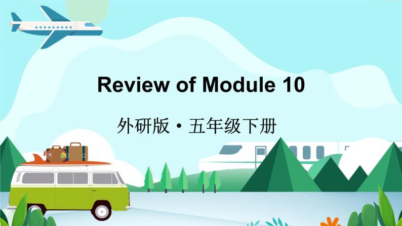 Review of Module 10（课件）外研版（三起）英语五年级下01