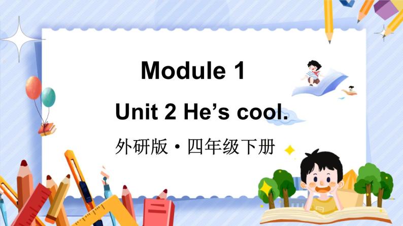 Module 1 Unit 2 He's cool（课件+素材）外研版（三起）英语四年级下01