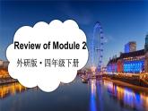Review of Module 2（课件）外研版（三起）英语四年级下
