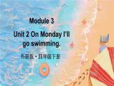 Module 3 Unit 2 On Monday I’ll go swimming（课件+素材）外研版（三起）英语四年级下