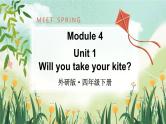 Module 4 Unit 1 Will you take your kite？（课件+素材）外研版（三起）英语四年级下