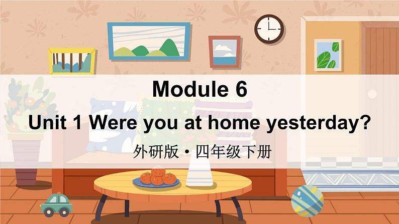 Module 6 Unit 1 Were you at home yesterday（课件+素材）外研版（三起）英语四年级下01