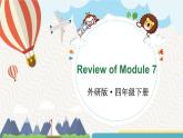 Review of Module 7（课件）外研版（三起）英语四年级下