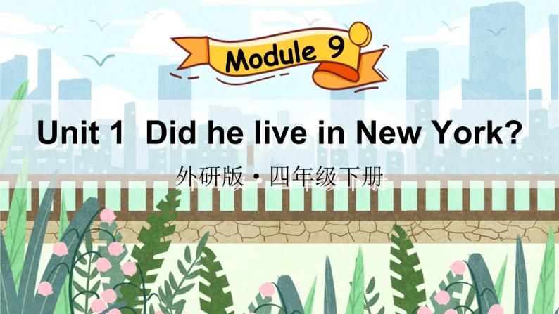 Module 9 Unit 1  Did he live in New York（课件+素材）外研版（三起）英语四年级下01