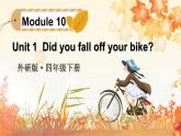 Module 10 Unit 1  Did you fall off your bike（课件+素材）外研版（三起）英语四年级下