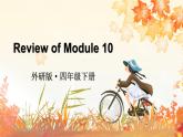 Review of Module 10（课件）外研版（三起）英语四年级下
