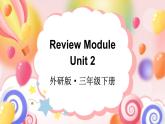 Review Module Unit 2（课件+素材）外研版（三起）英语三年级下