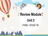 Review Module Unit 2（课件+素材）外研版（三起）英语四年级下