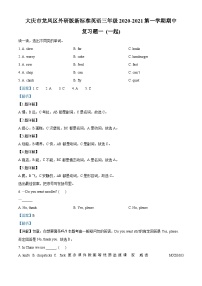 2020-2021学年黑龙江省大庆市龙凤区外研版（一起）三年级上学期期中英语试卷（解析版）