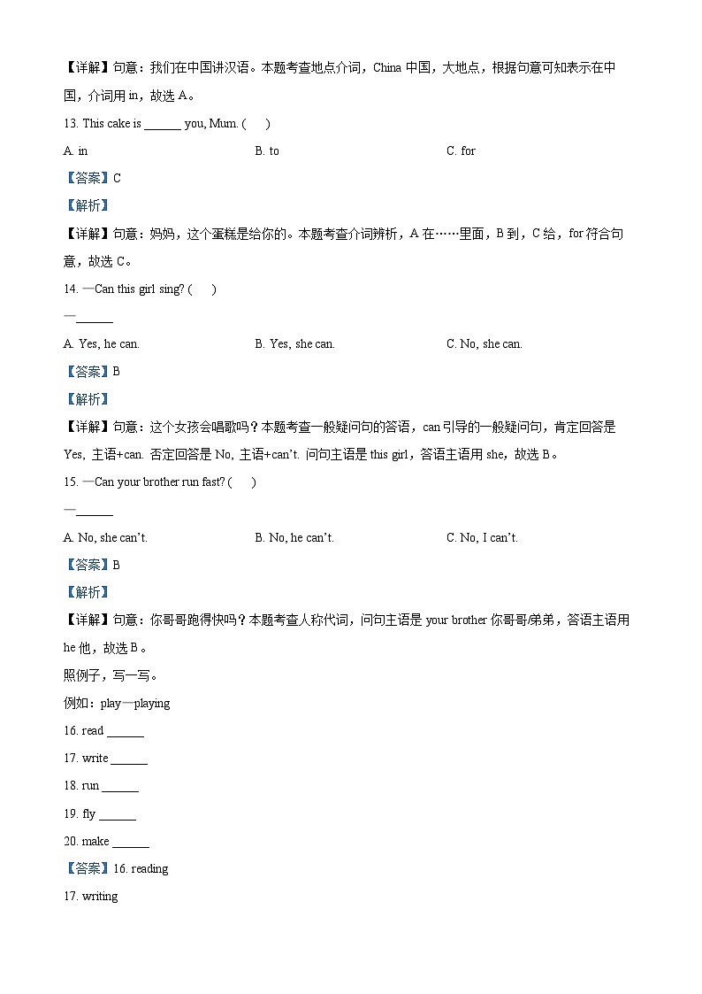2020-2021学年黑龙江省大庆市龙凤区外研版（一起）三年级上学期期中英语试卷（解析版）03