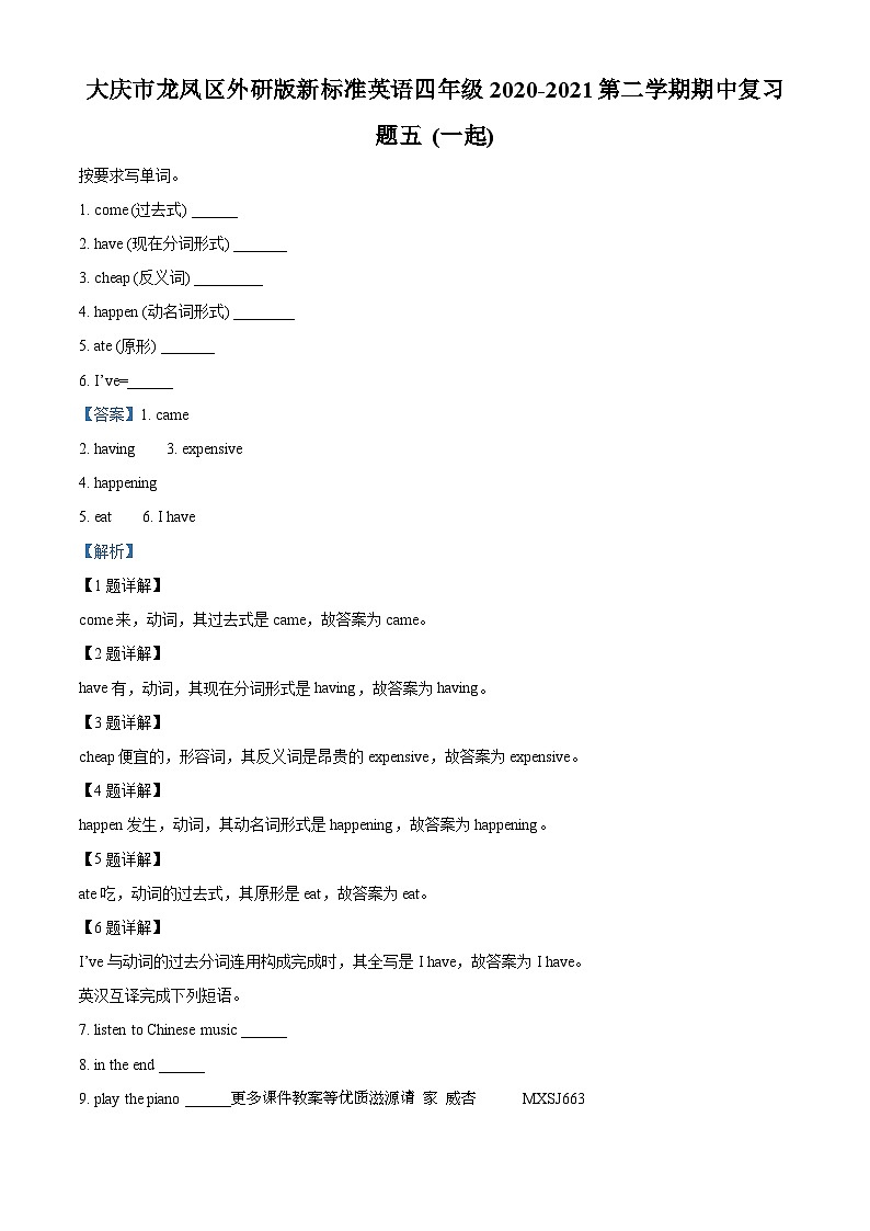 2020-2021学年黑龙江省大庆市龙凤区外研版（一起）四年级下学期期中英语试卷（解析版）第1页