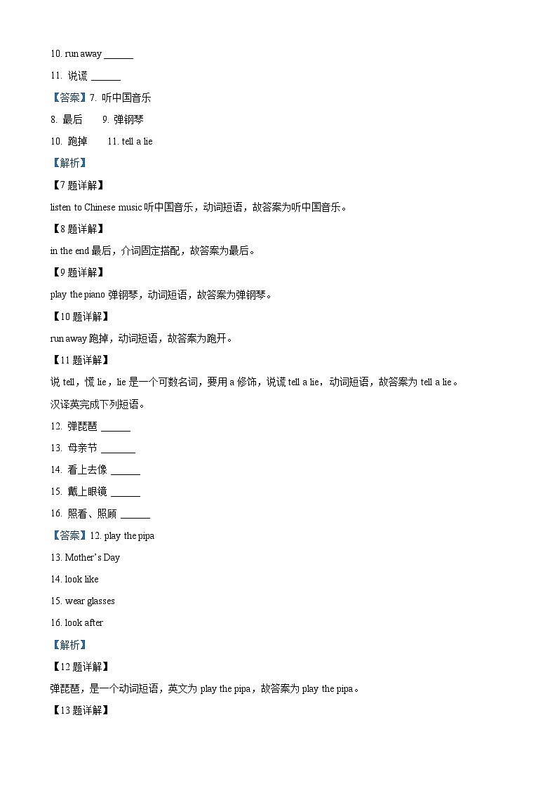 2020-2021学年黑龙江省大庆市龙凤区外研版（一起）四年级下学期期中英语试卷（解析版）第2页
