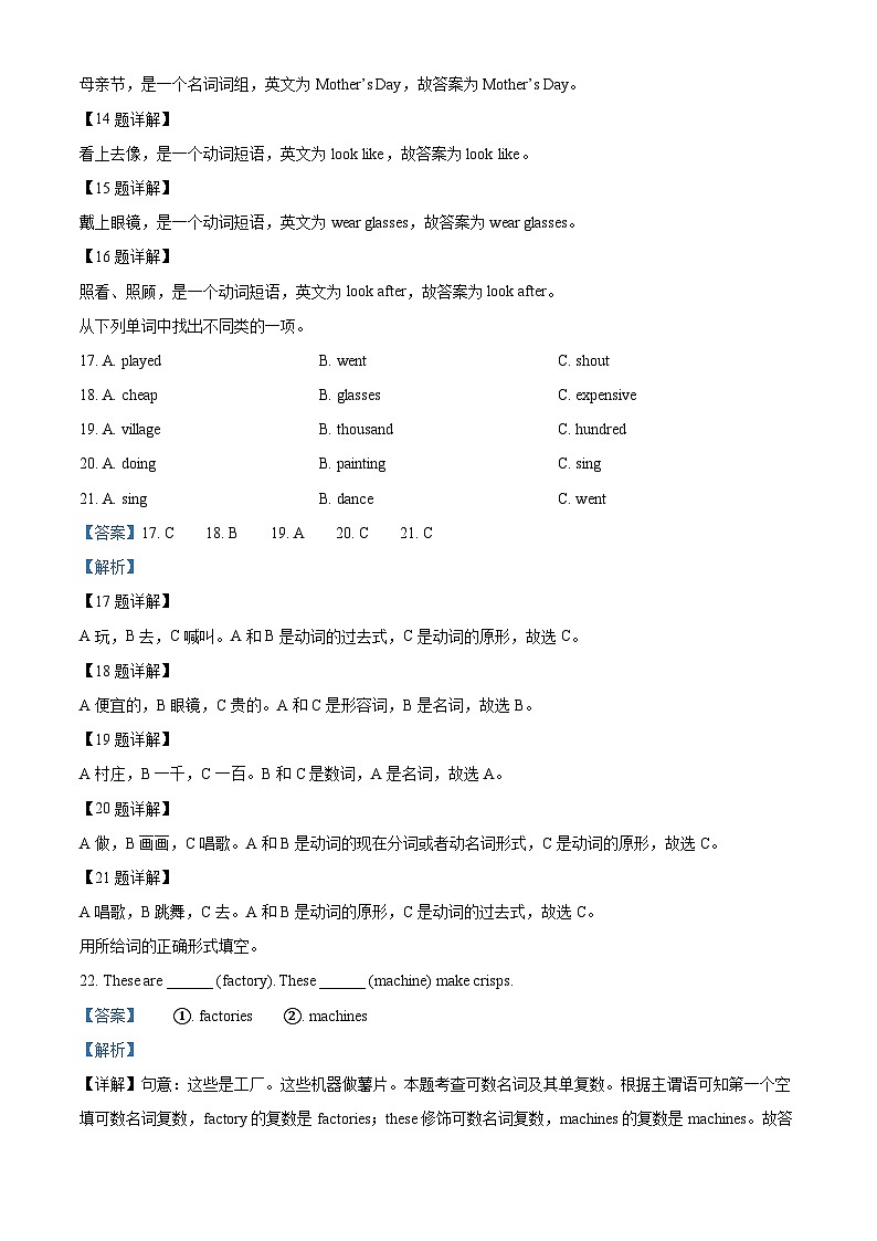 2020-2021学年黑龙江省大庆市龙凤区外研版（一起）四年级下学期期中英语试卷（解析版）第3页